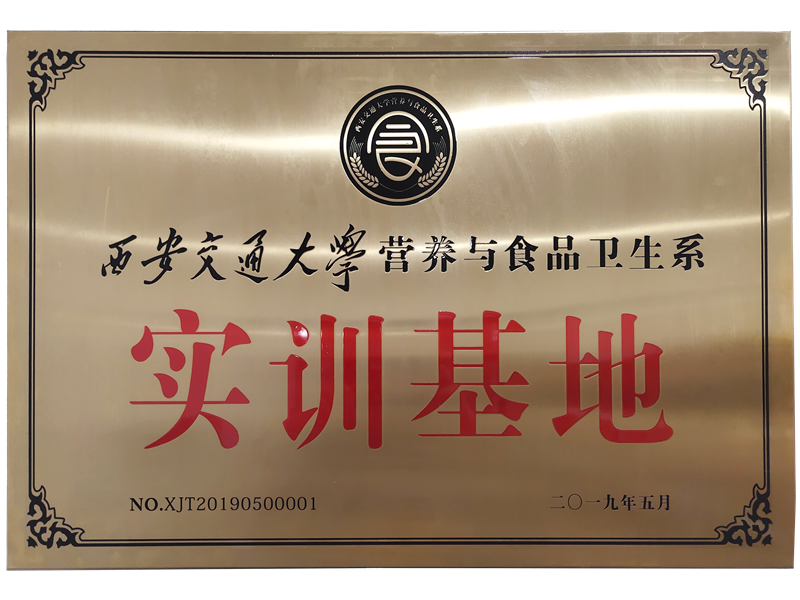 2019.5康源集团成为西安交通大学营养与食品卫生系实训基地