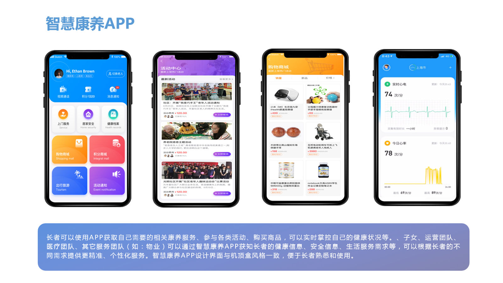 智慧康养APP