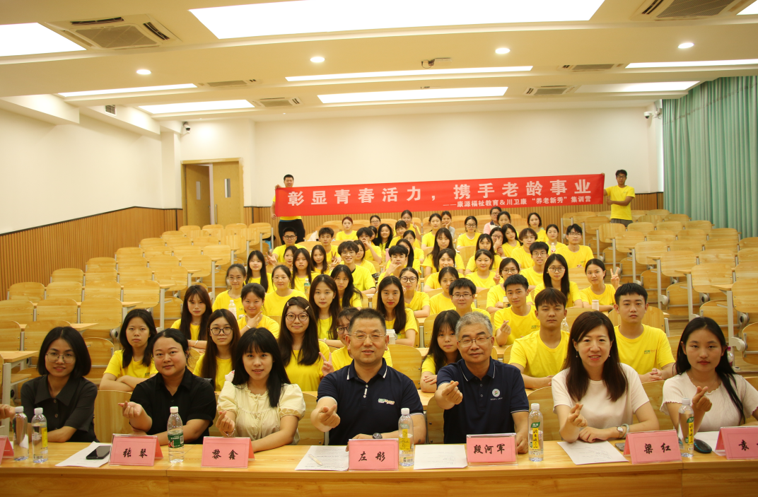 润己泽人，以生为本丨陕西康源福祉教育&四川卫生康复职业学院第三届“养老新秀”集训营开班仪式顺利举行